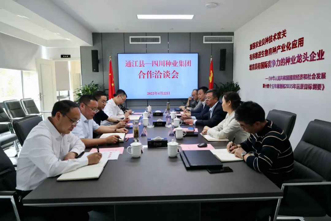 4月22日，縣委書記李玉甫率隊(duì)到成都開展投資促進(jìn)考察活動(dòng),參加了四川省現(xiàn)代種業(yè)發(fā)展集團(tuán)有限公司與巴中市巴山牧業(yè)股份有限公司座談會(huì)